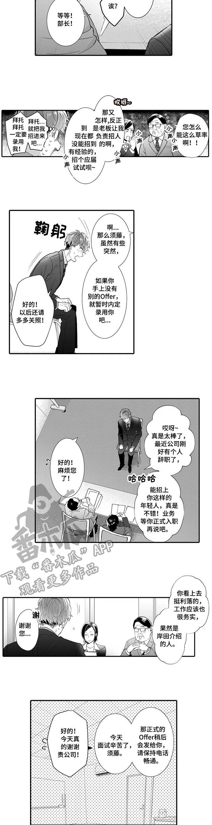 第15话：第15章：面试预览分镜