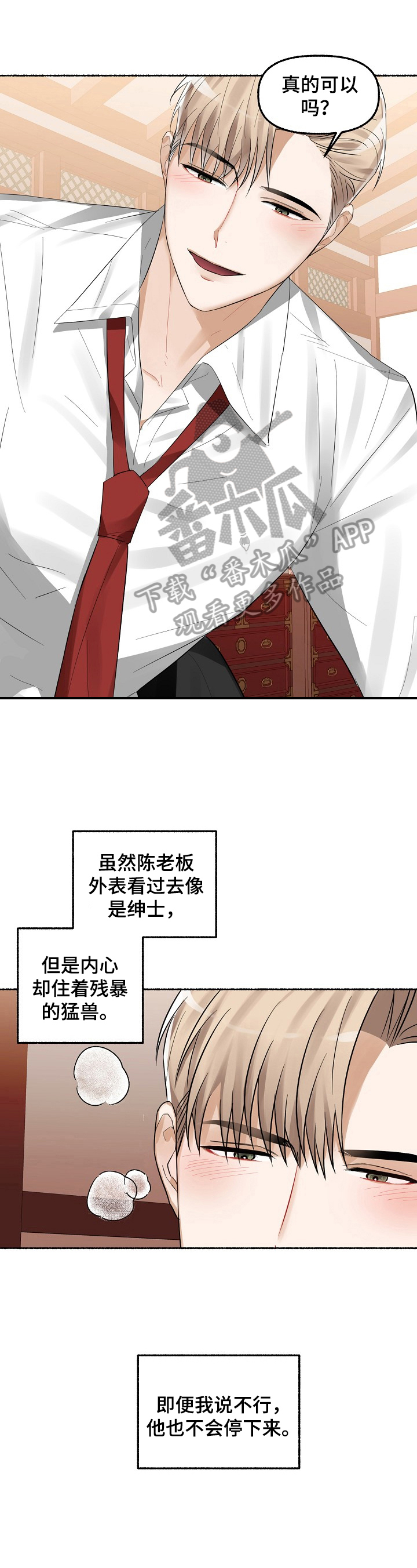 第18话：有所求预览分镜