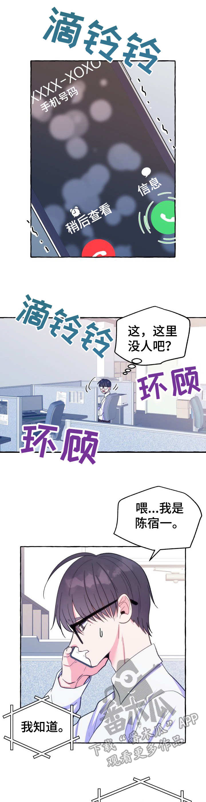第14话：第14章：信息素预览分镜