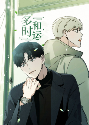 合租房的爱情故事封面