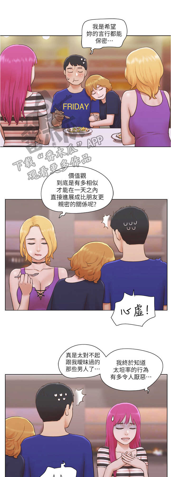 第16话：第16章：撒娇预览分镜