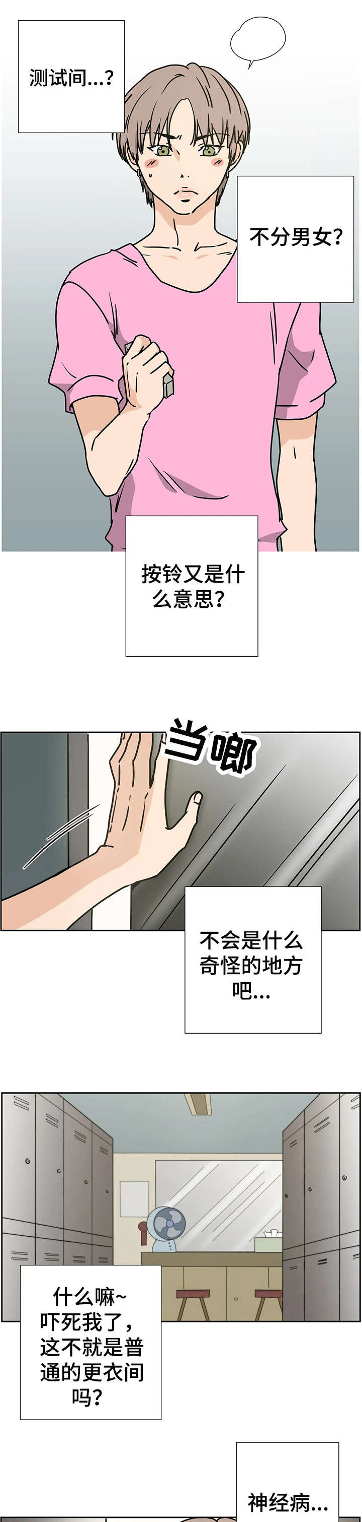第3话：第3章：测试间预览分镜