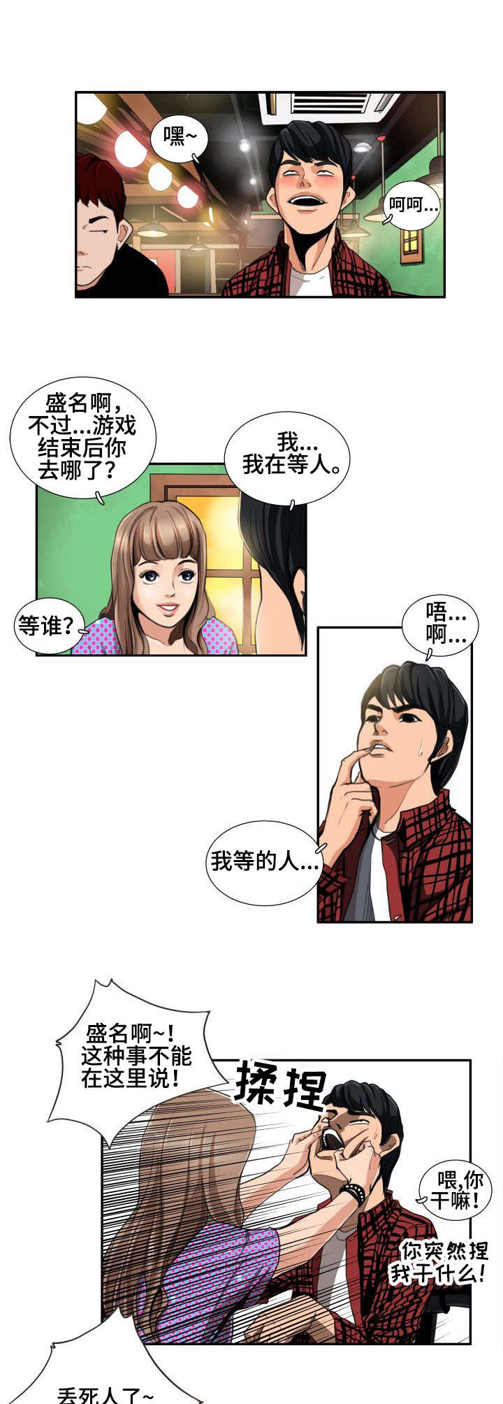 第2话：第2章：酒局预览分镜