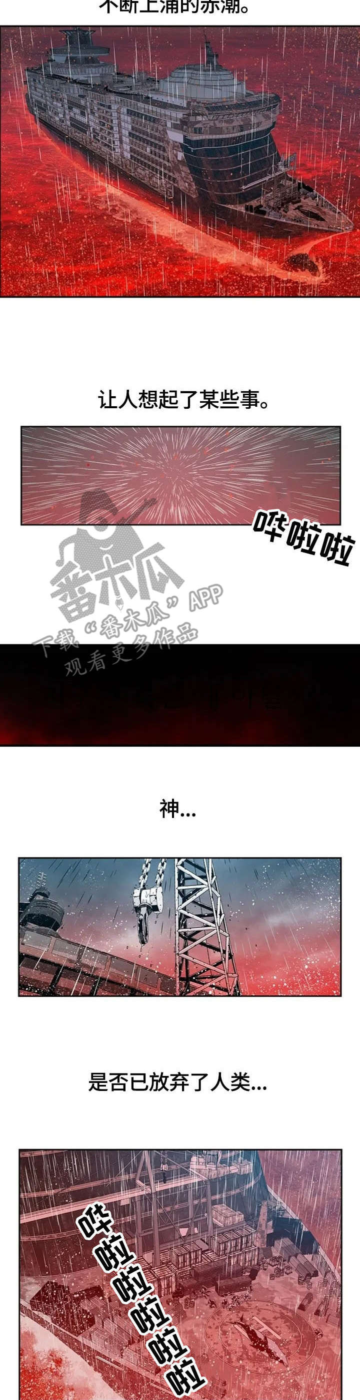 第2话：第2章：诺亚方舟预览分镜