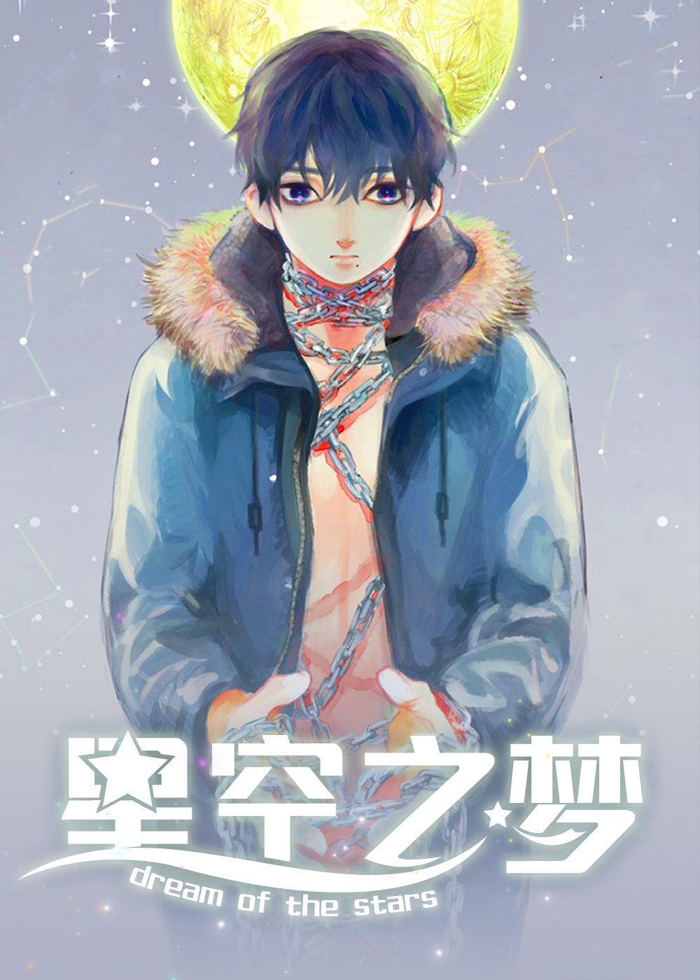 星空之梦封面