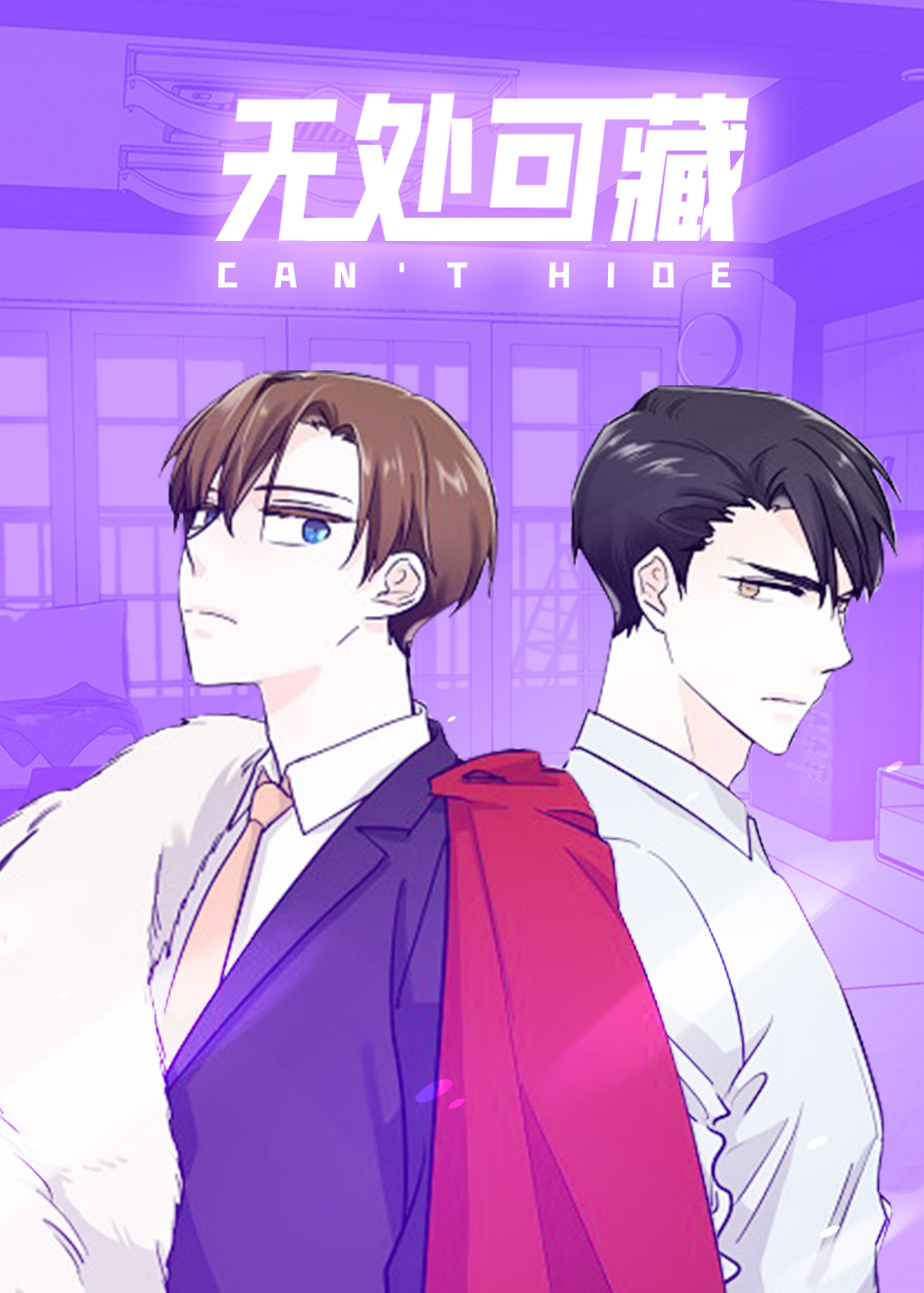 无处可藏封面