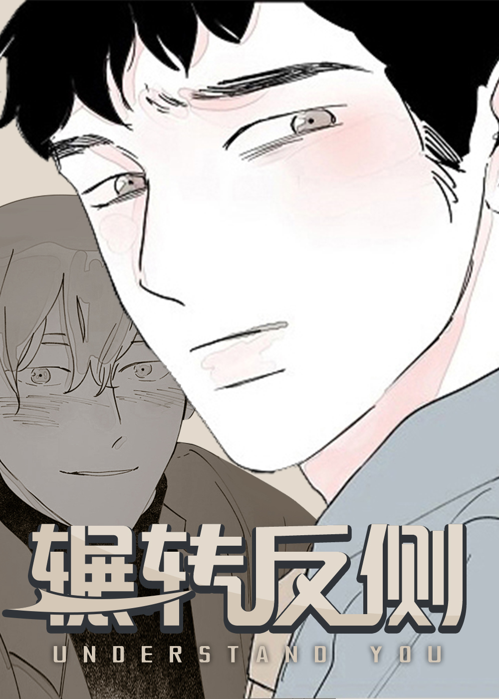 辗转反侧封面