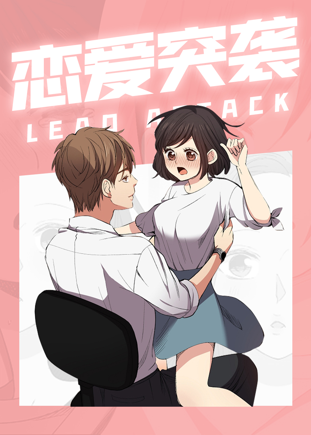 上司突袭封面