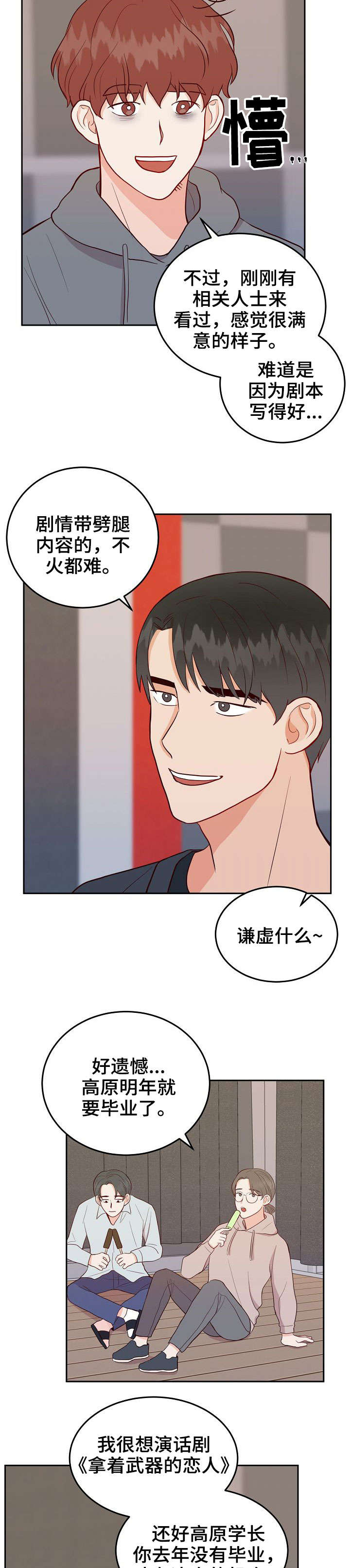第10话：第10章：约会预览分镜