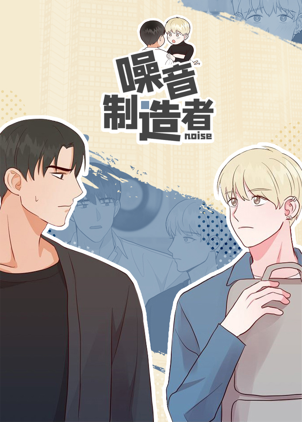 噪音制造者封面