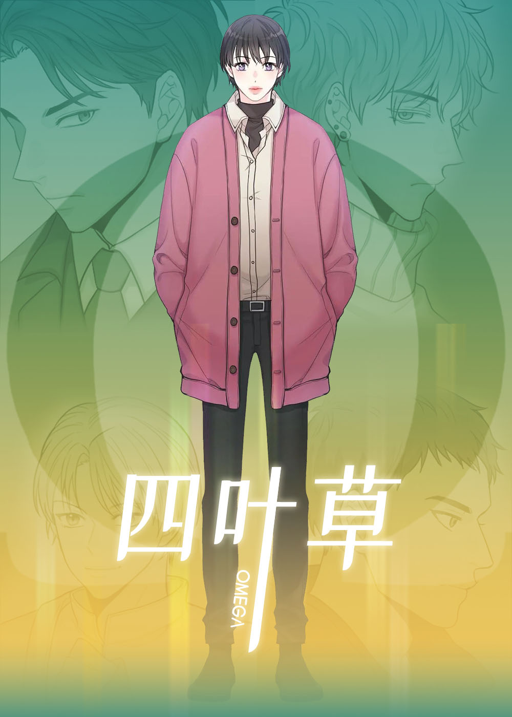 四叶草封面