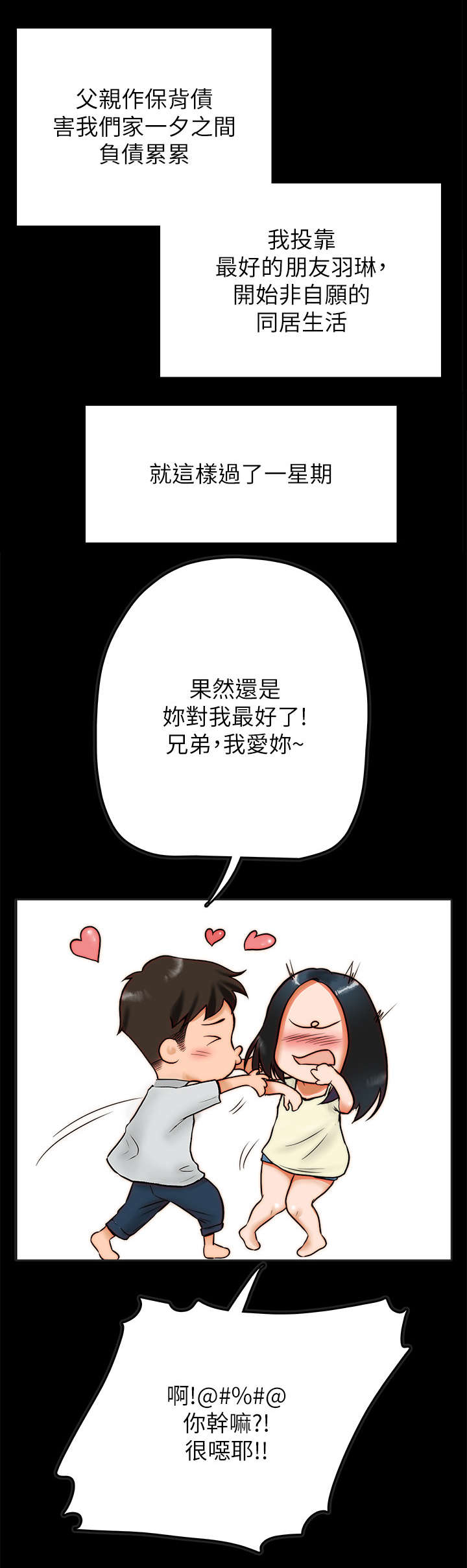 第4话：第4章：同居预览分镜