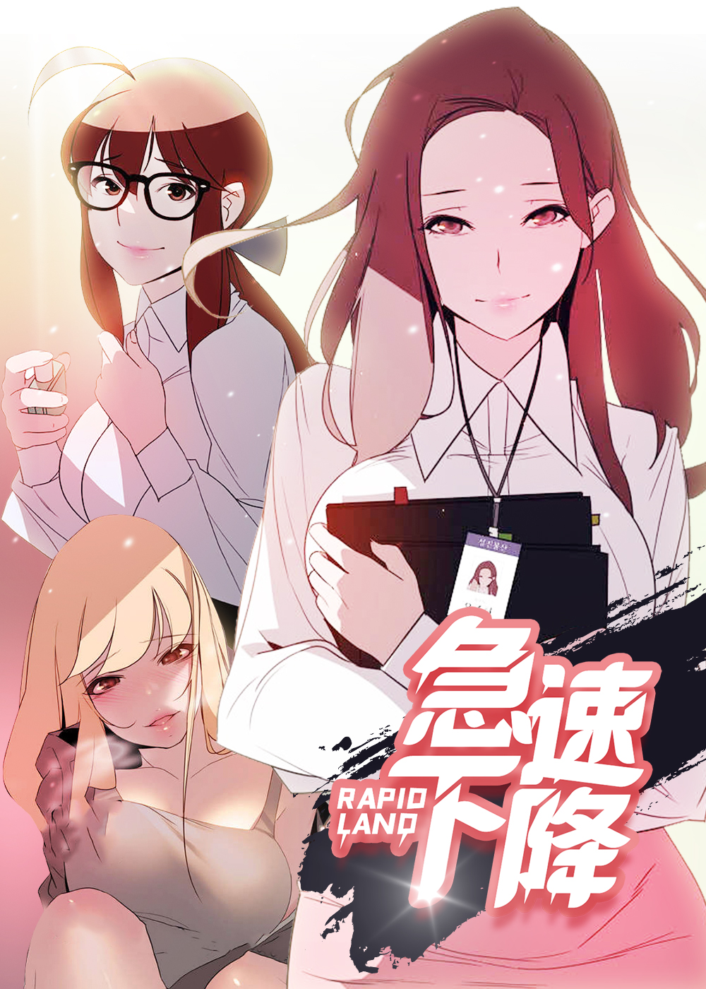 急速下坠封面