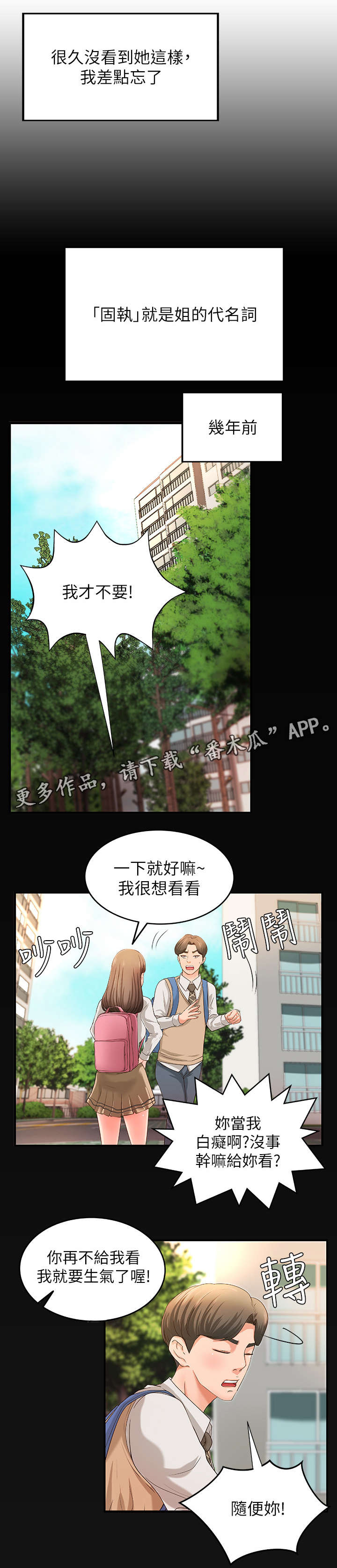第8话：第8章：固执预览分镜