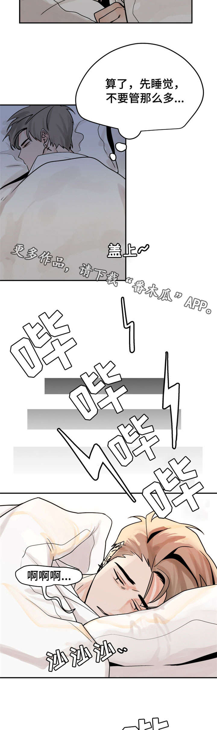 第4话：第4章：迟到预览分镜