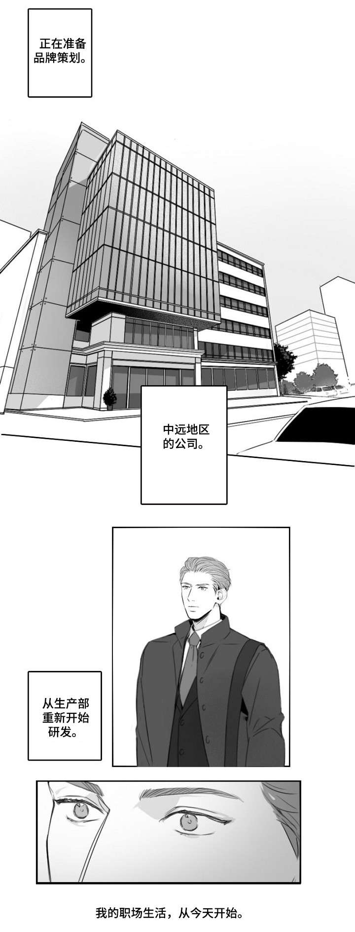 第1话：第1章：入职预览分镜