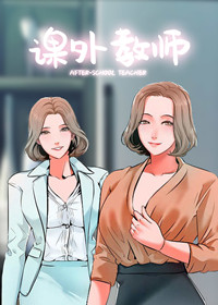 课外教师/家教老师封面