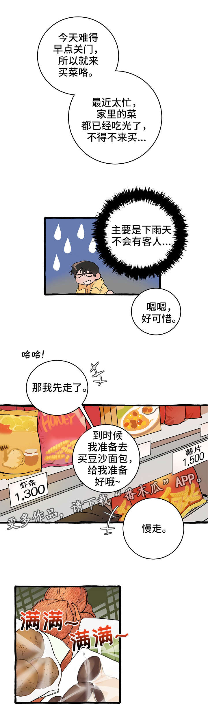 第5话：第5章：神秘人预览分镜