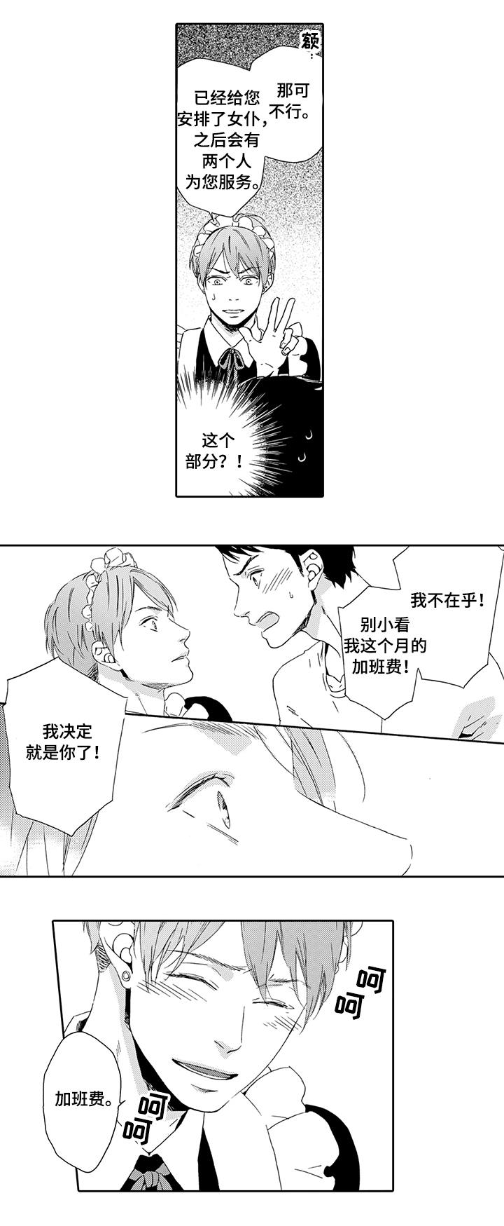 第2话：第2章：指定要你预览分镜