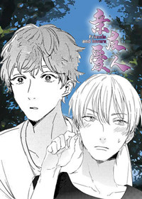 亲友爱人漫画封面