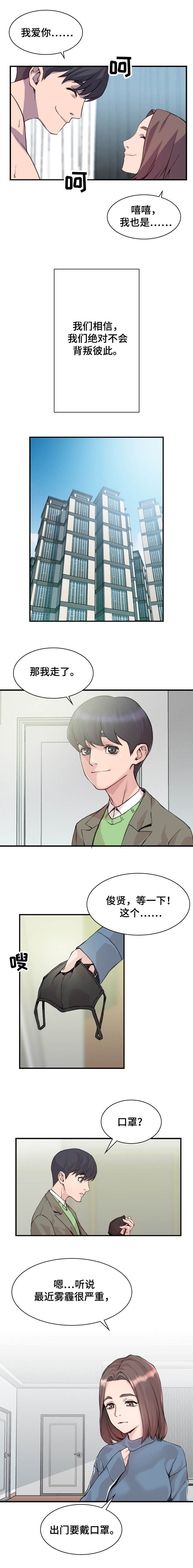 第1话：第1章：我的妻子预览分镜