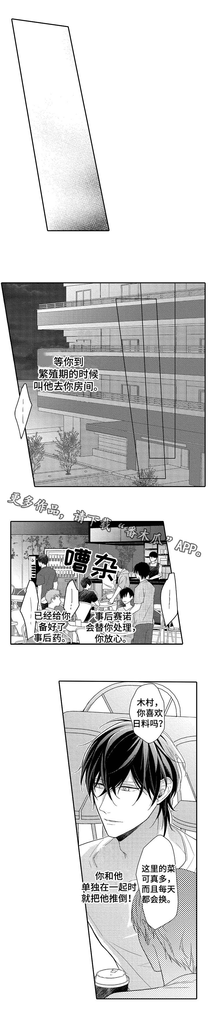 第5话：第5章：引诱预览分镜