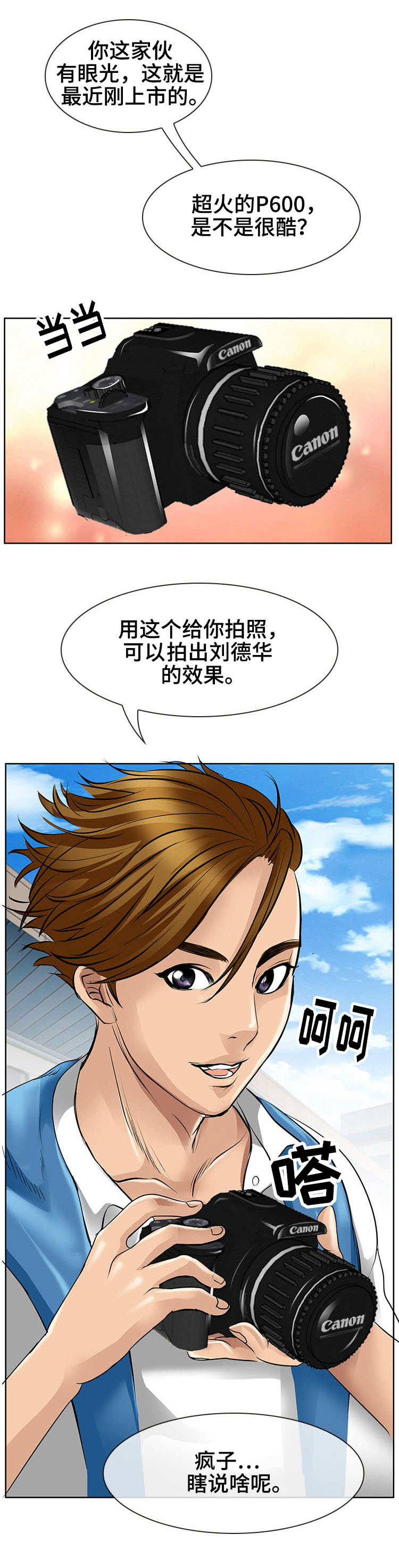 第2话：第2章：相机引发的意外预览分镜