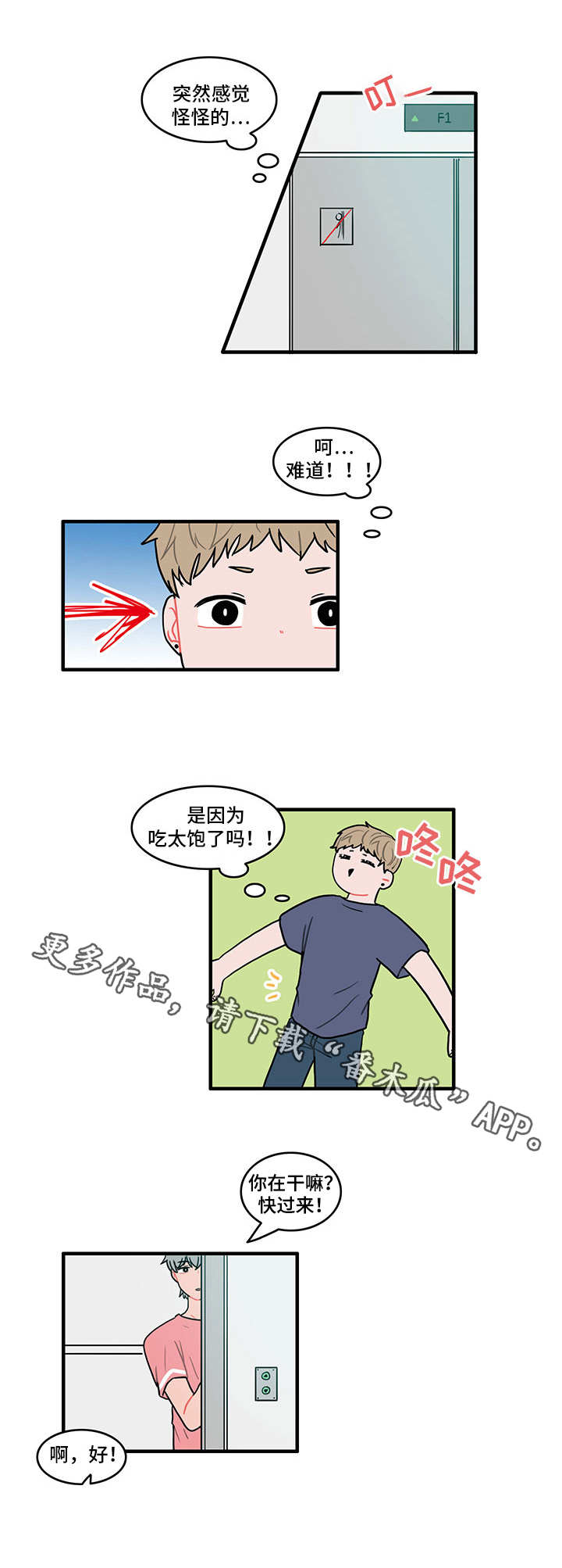 第15话：第15章：偷偷外出预览分镜