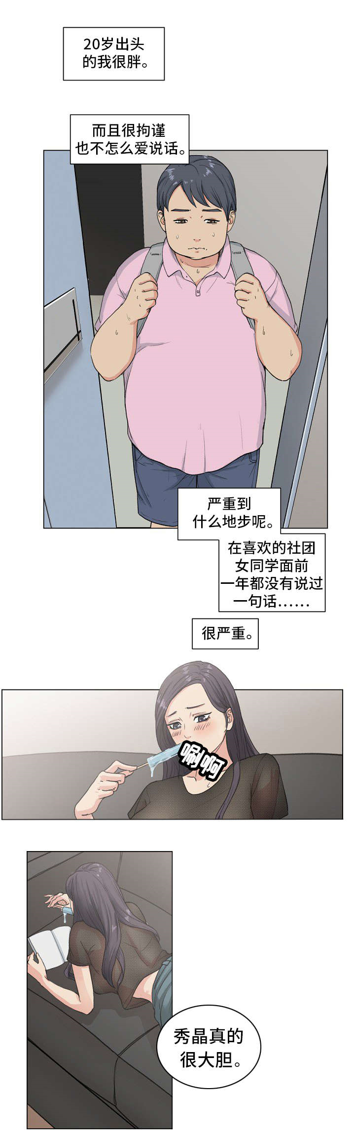 第1话：第1章：暗恋对象预览分镜