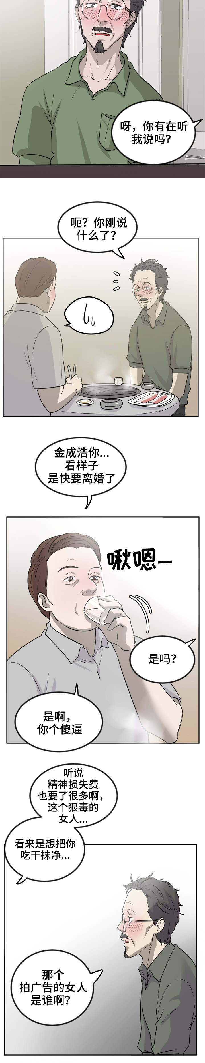 第1话：第1章：离婚作家预览分镜