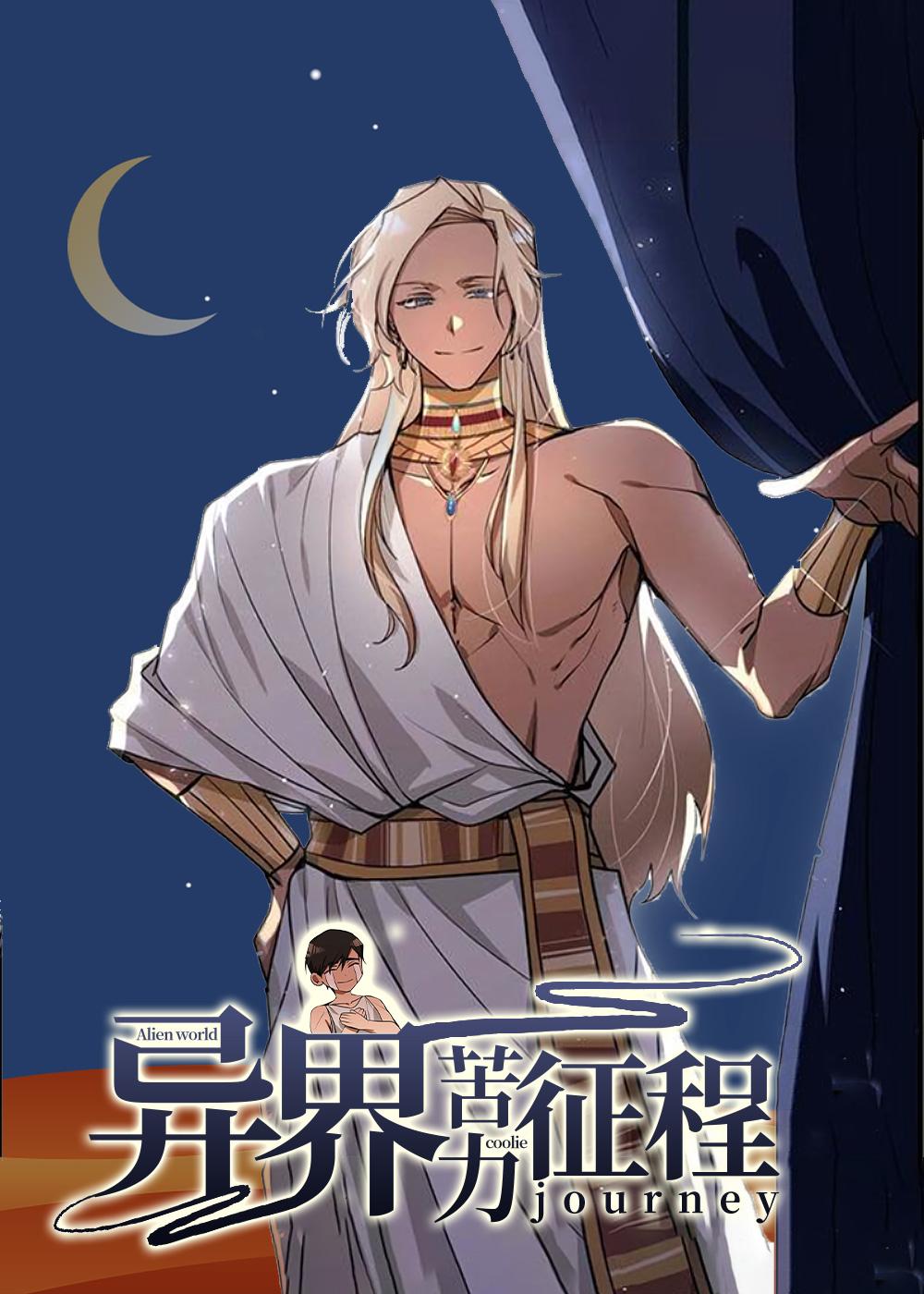 异界苦力征程封面