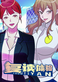 复读体验封面