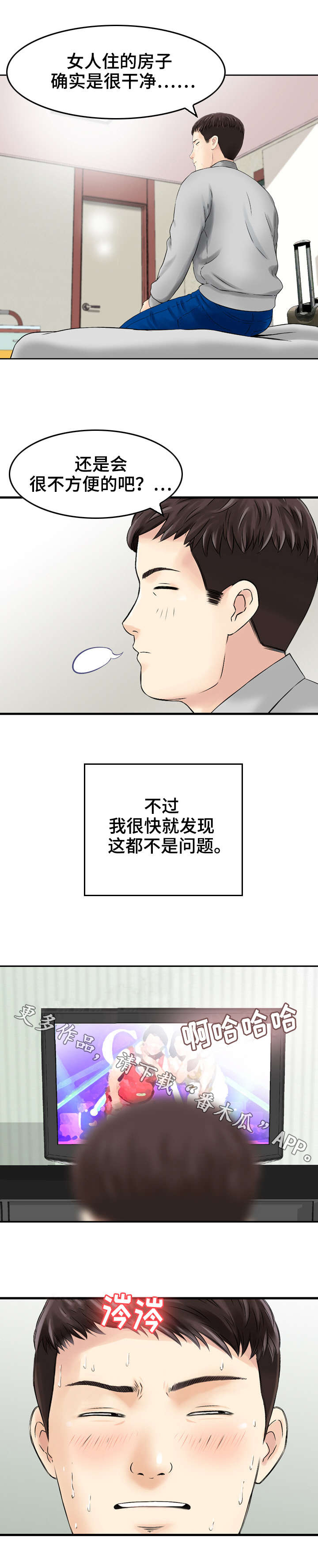 第8话：第8章：偷窥预览分镜