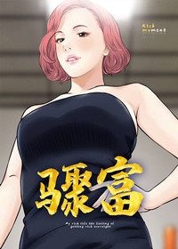 骤富封面