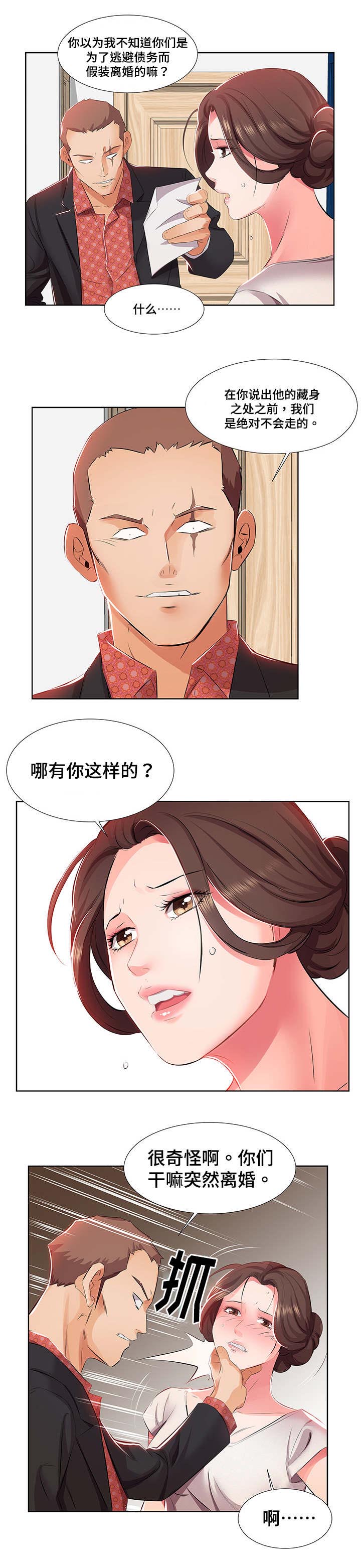 第2话：第2章：假结婚预览分镜