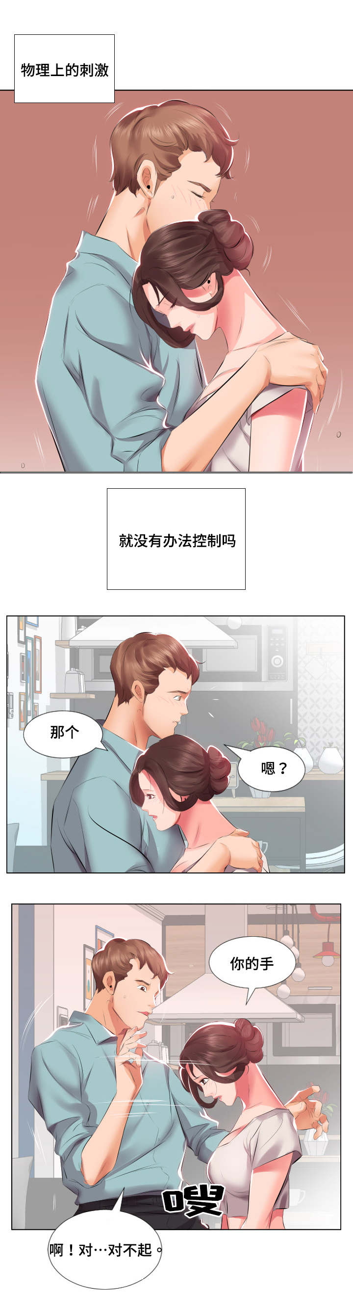 第3话：第3章：尴尬预览分镜