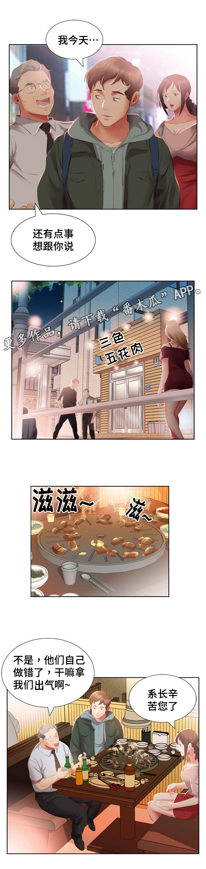 第7话：第7章：下班聚餐预览分镜