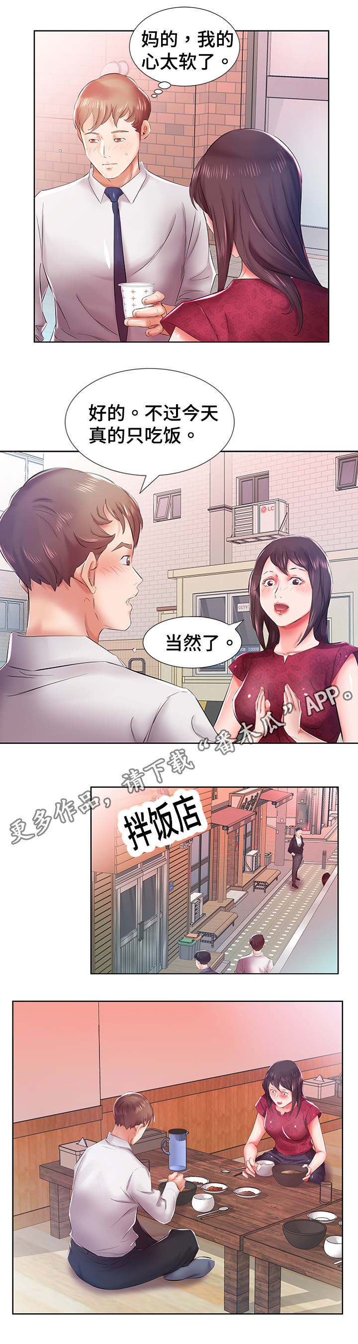 第12话：第12章：路上偶遇预览分镜