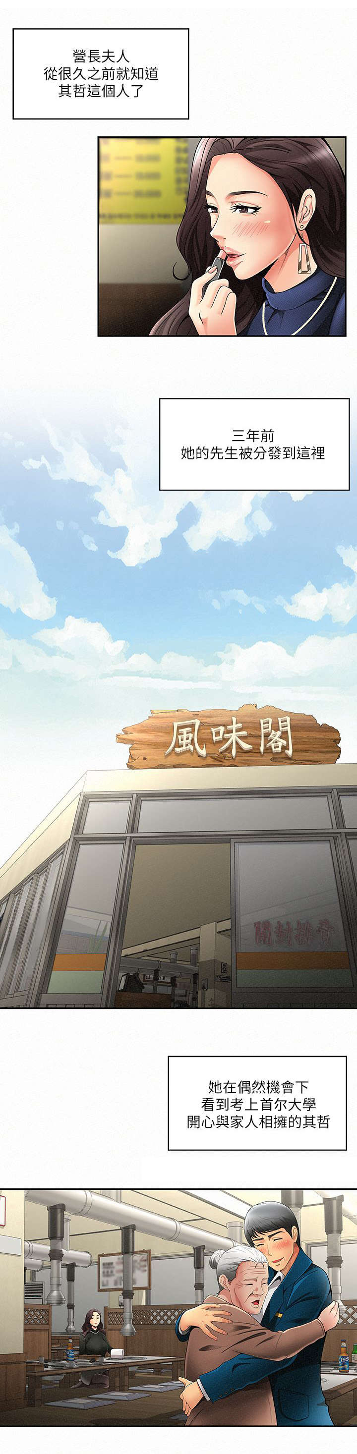 第3话：第3章：报复预览分镜