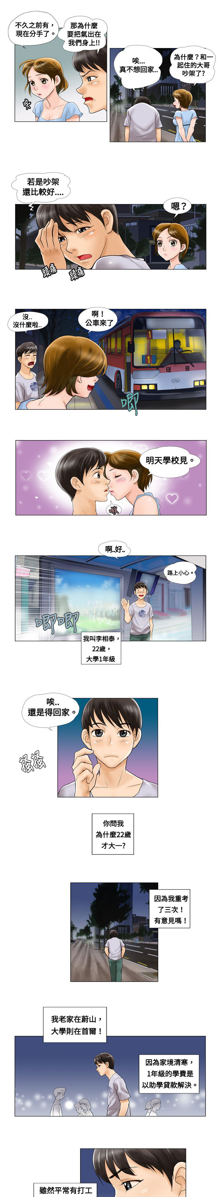 第1话：第1章：同居哥哥预览分镜