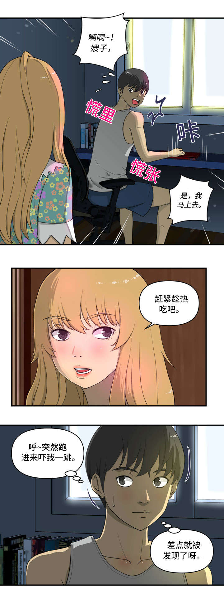 第3话：第3章：气氛预览分镜