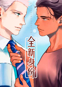 全新身份封面
