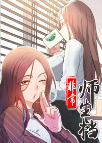 非常师生档封面