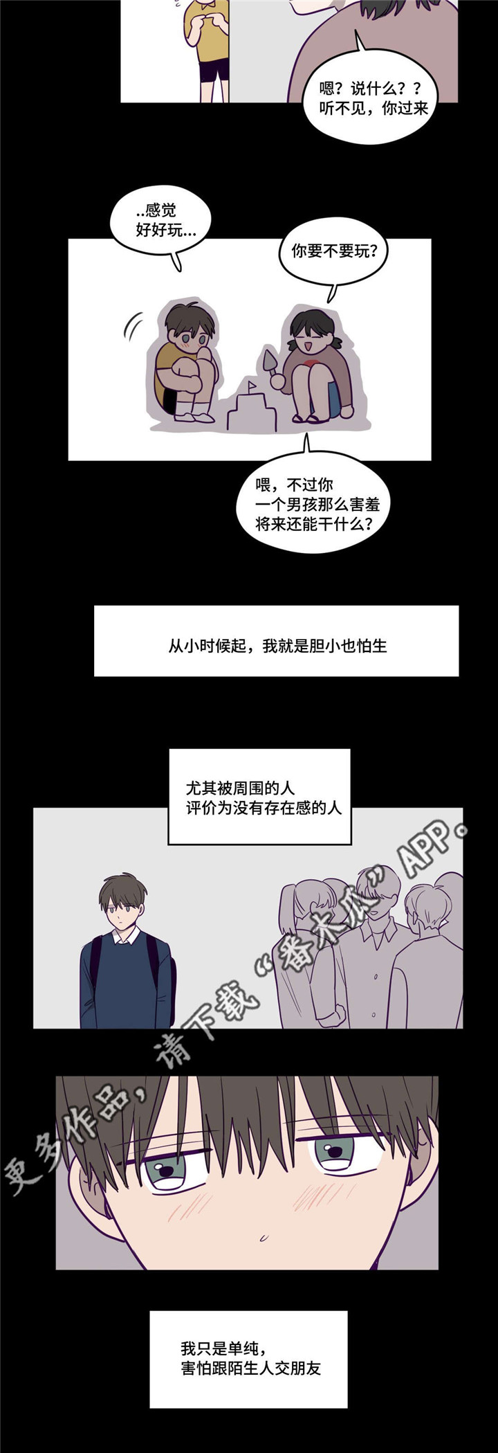 第13话：第13章：不敢对视预览分镜