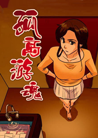 孤岛游魂封面