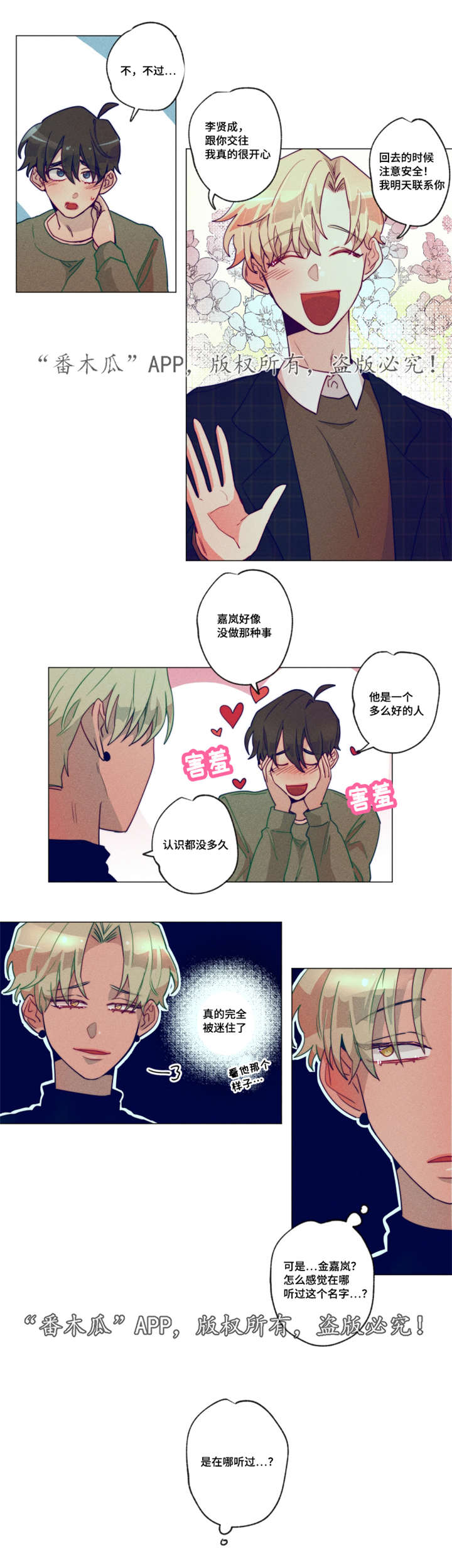 第4话：第4章：他的传闻预览分镜