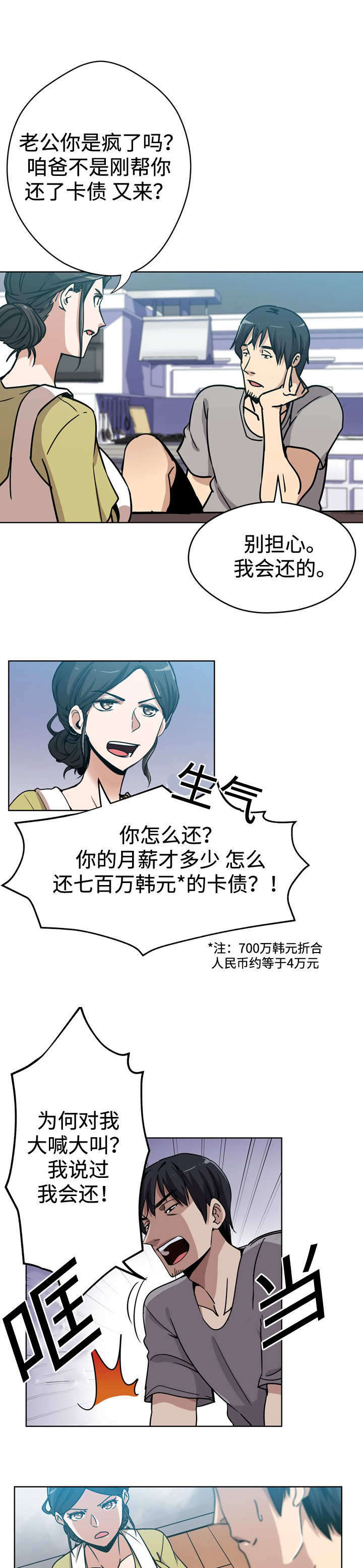 第4话：第4章：卡债预览分镜