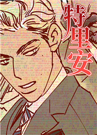 特里安封面