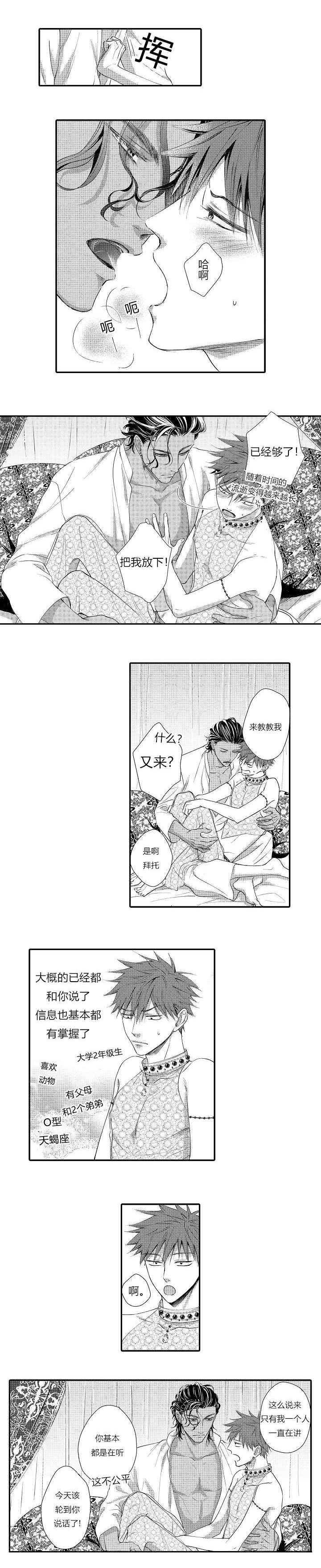 第8话：第8章：你好可爱预览分镜