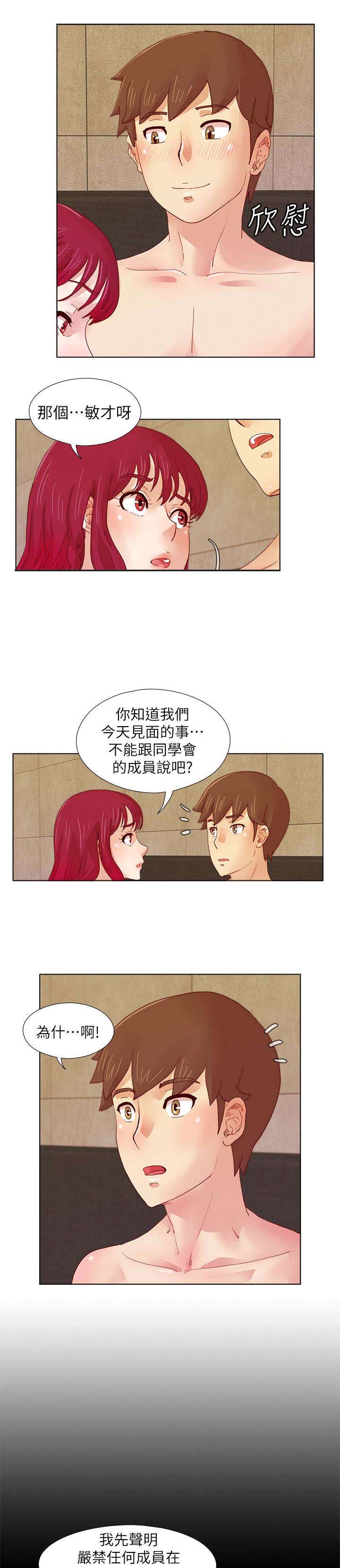 第17话：第17章：原来雅英是喜欢我的预览分镜